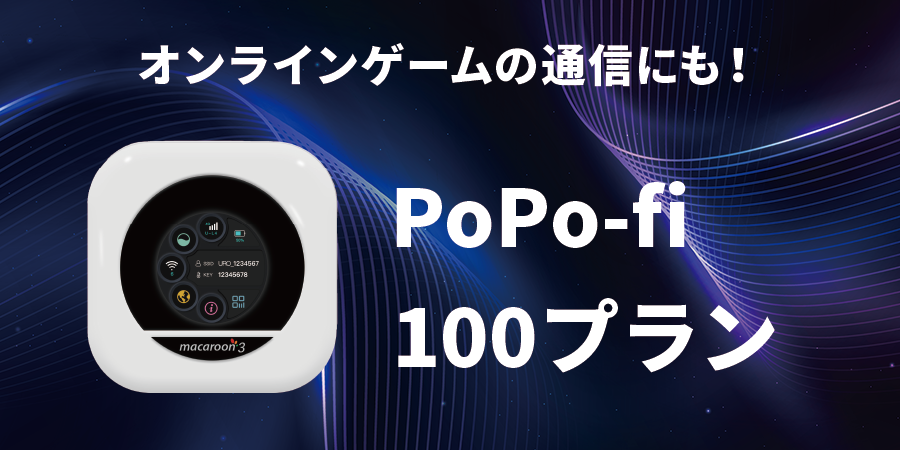 PoPo-fi 100プラン